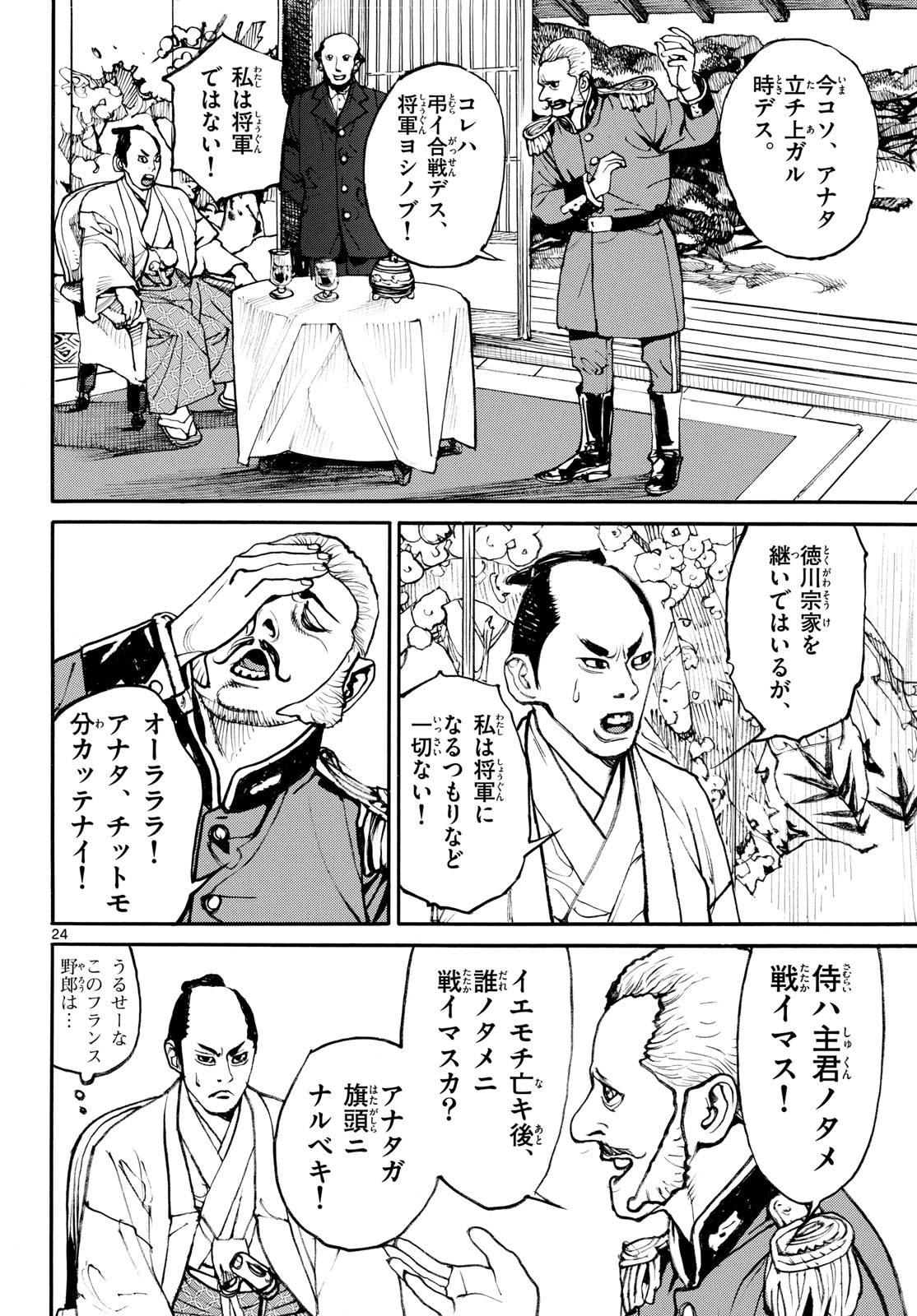 Read ASAGIRO - ASAGI OOKAMI Chapter 193 [High Quality / Full] - Page 24 - nicomanga.com