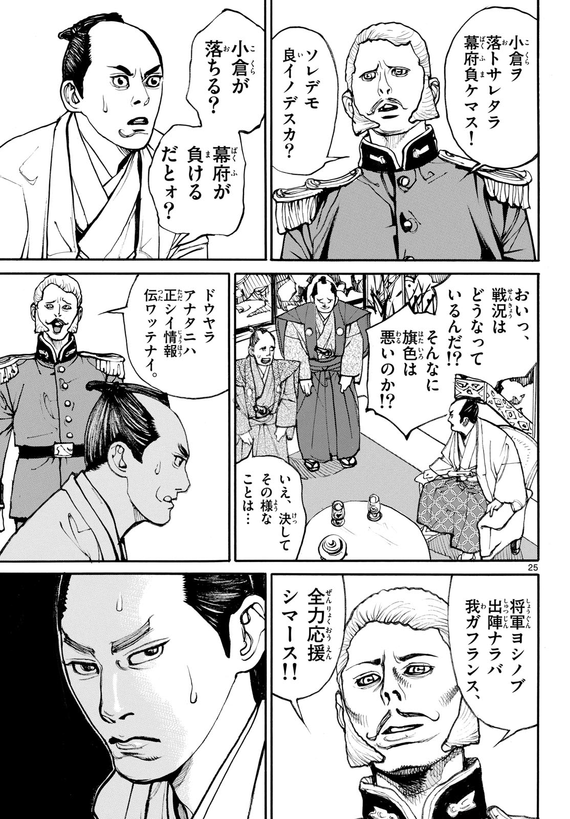 Read ASAGIRO - ASAGI OOKAMI Chapter 193 [High Quality / Full] - Page 25 - nicomanga.com