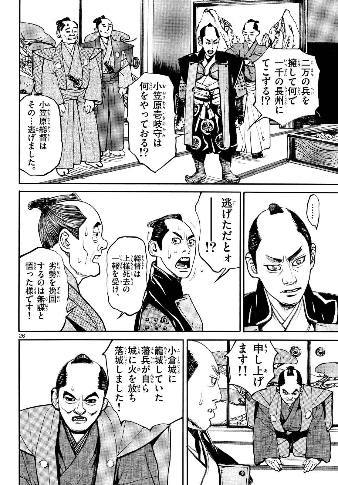 Read ASAGIRO - ASAGI OOKAMI Chapter 193 [High Quality / Full] - Page 26 - nicomanga.com