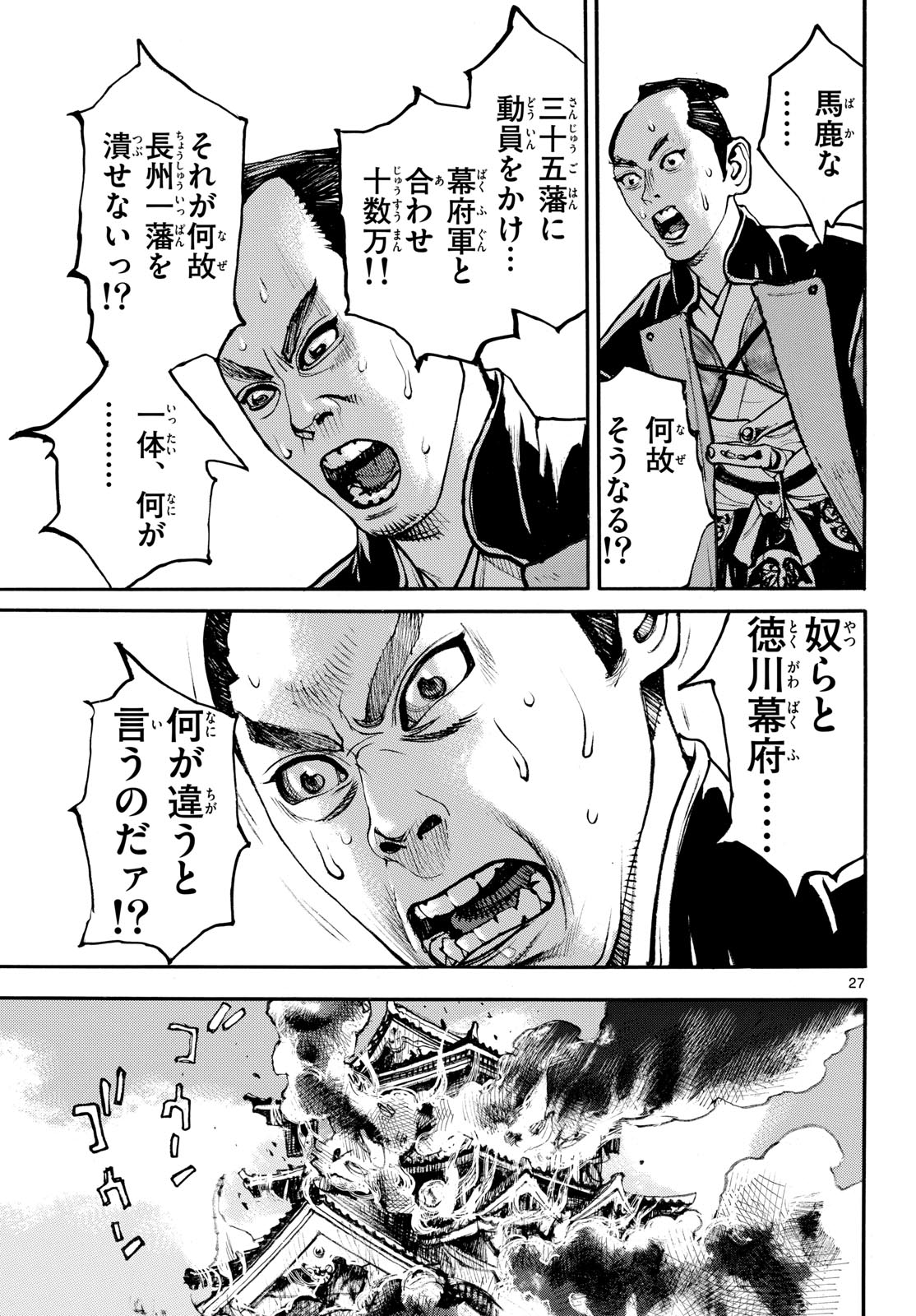 Read ASAGIRO - ASAGI OOKAMI Chapter 193 [High Quality / Full] - Page 27 - nicomanga.com