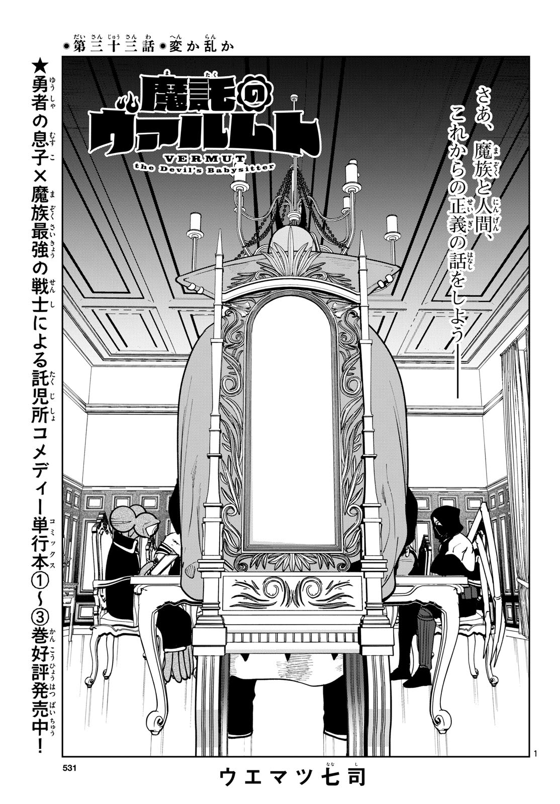 Magaku no Varmt Chapter 33 page 1 - nihonkuni.com
