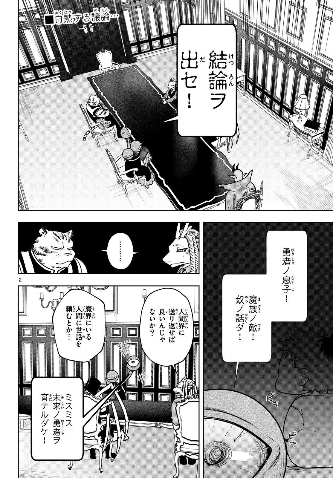 Magaku no Varmt Chapter 33 page 2 - nihonkuni.com