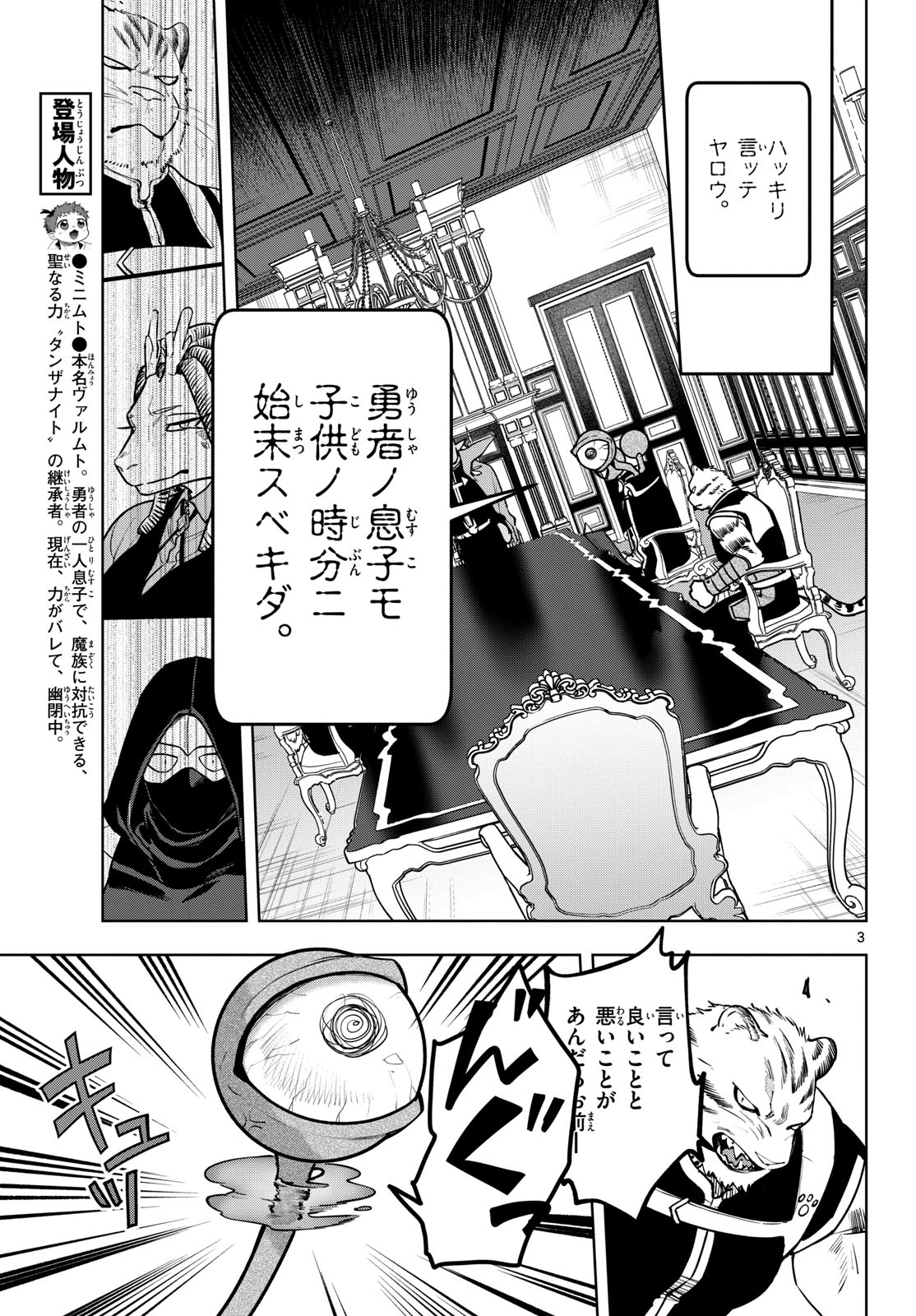 Magaku no Varmt Chapter 33 page 3 - nihonkuni.com