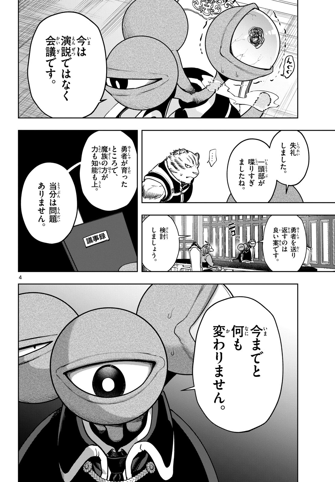 Magaku no Varmt Chapter 33 page 4 - nihonkuni.com