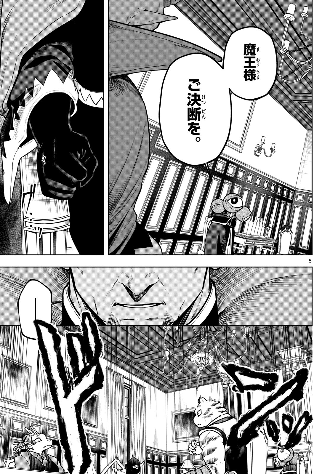 Magaku no Varmt Chapter 33 page 5 - nihonkuni.com