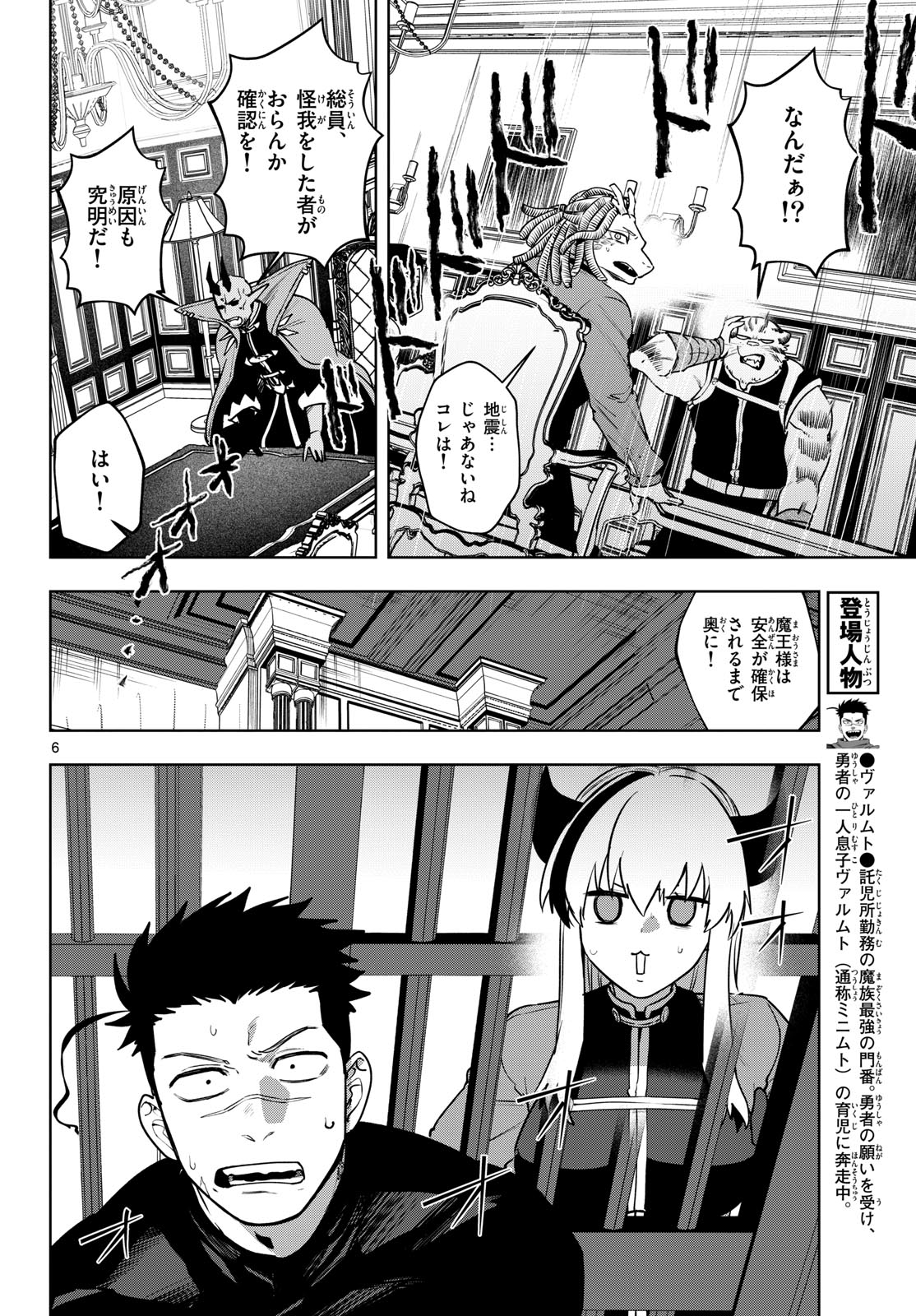 Magaku no Varmt Chapter 33 page 6 - nihonkuni.com