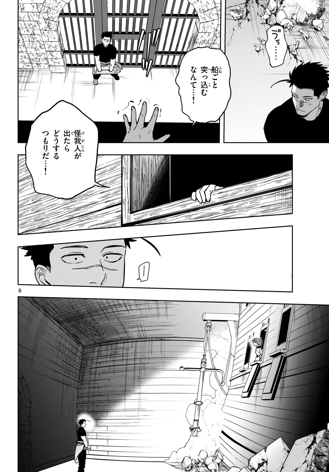 Magaku no Varmt Chapter 33 page 8 - nihonkuni.com