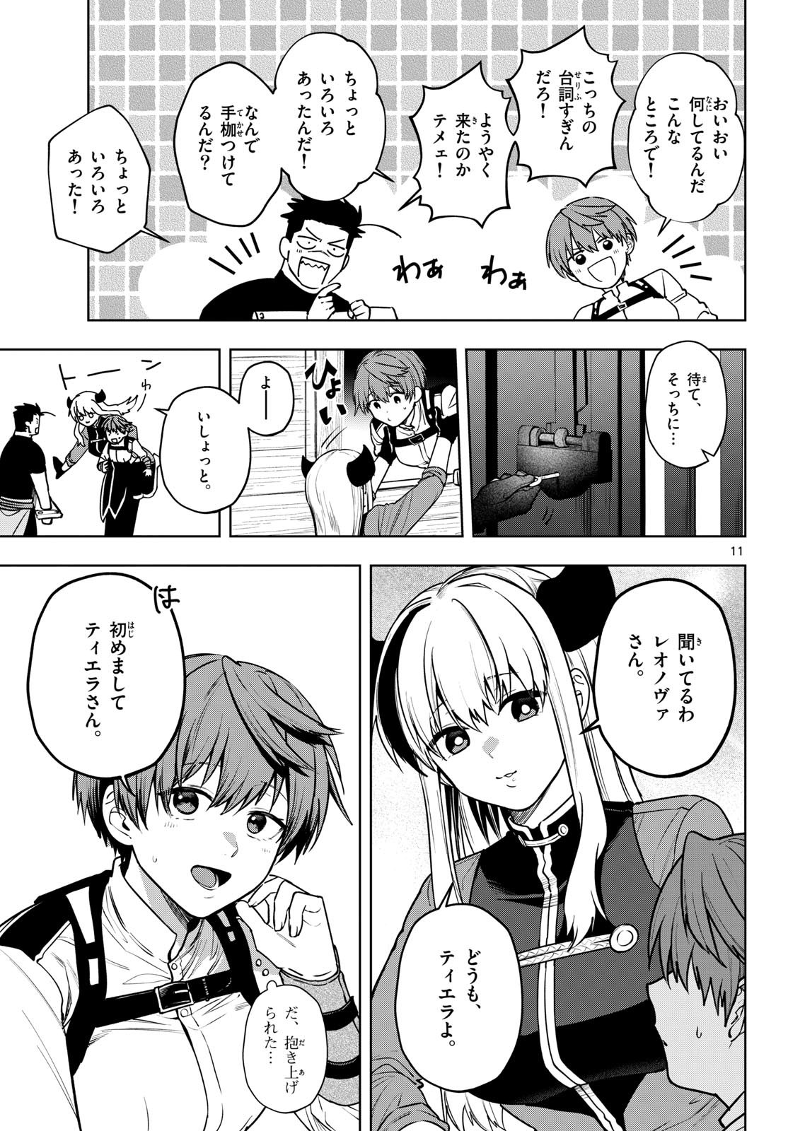 Magaku no Varmt Chapter 33 page 11 - nihonkuni.com