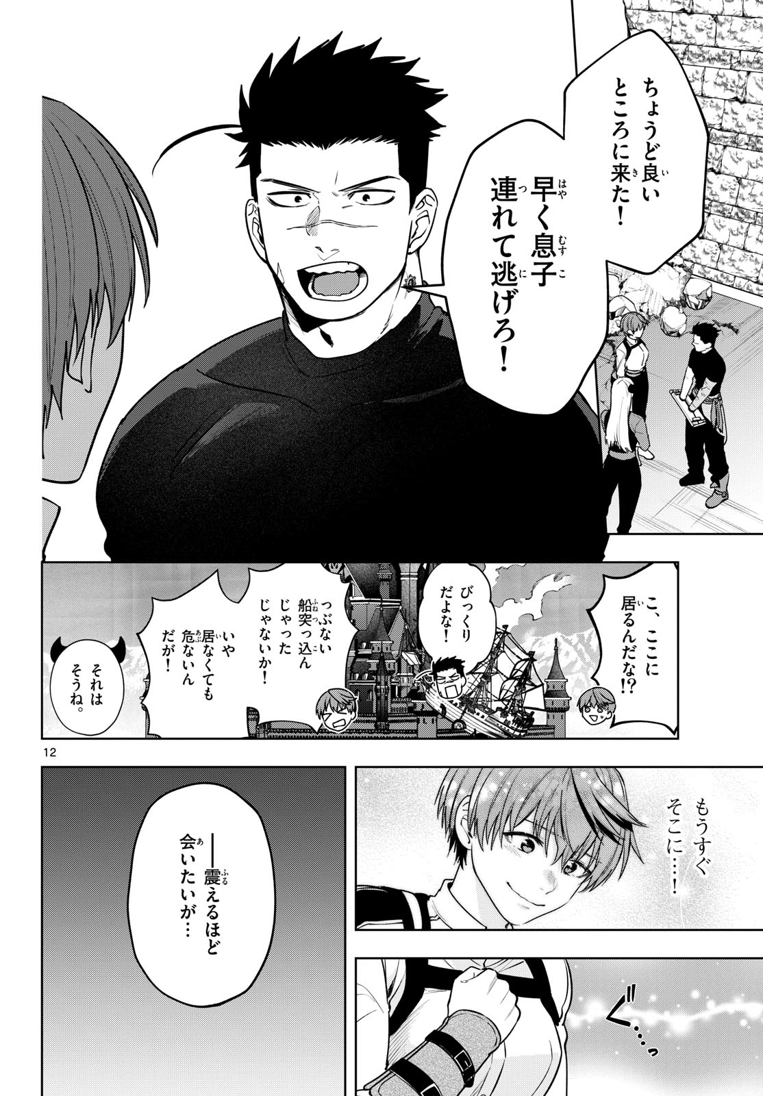 Magaku no Varmt Chapter 33 page 12 - nihonkuni.com