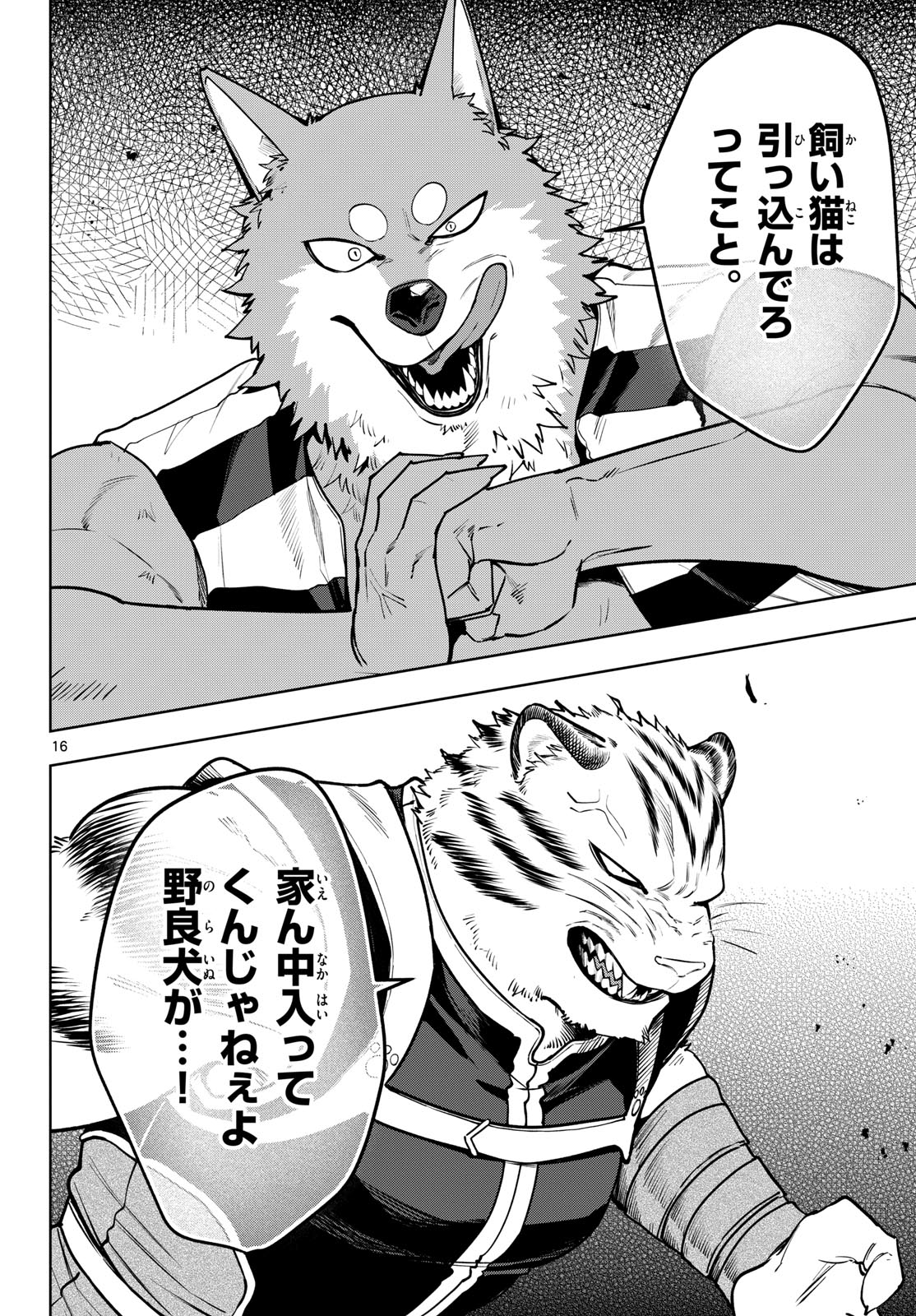 Magaku no Varmt Chapter 33 page 16 - nihonkuni.com
