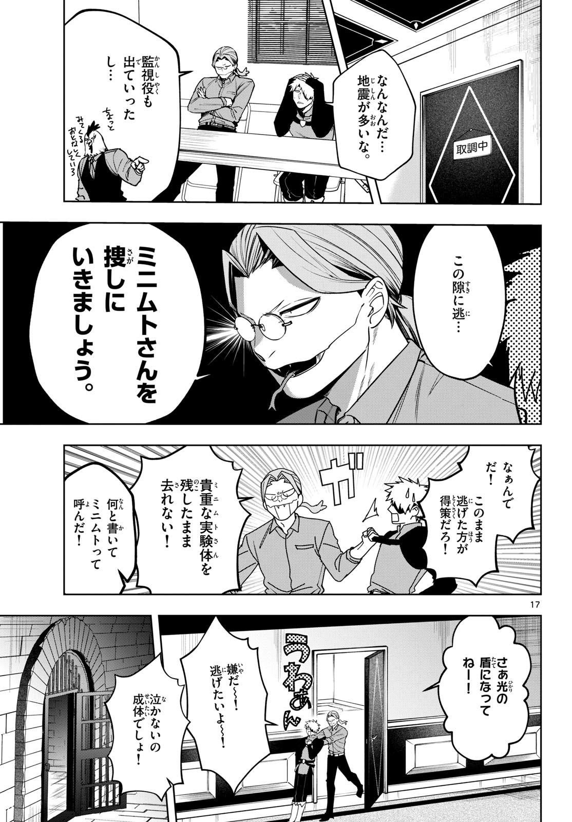 Magaku no Varmt Chapter 33 page 17 - nihonkuni.com