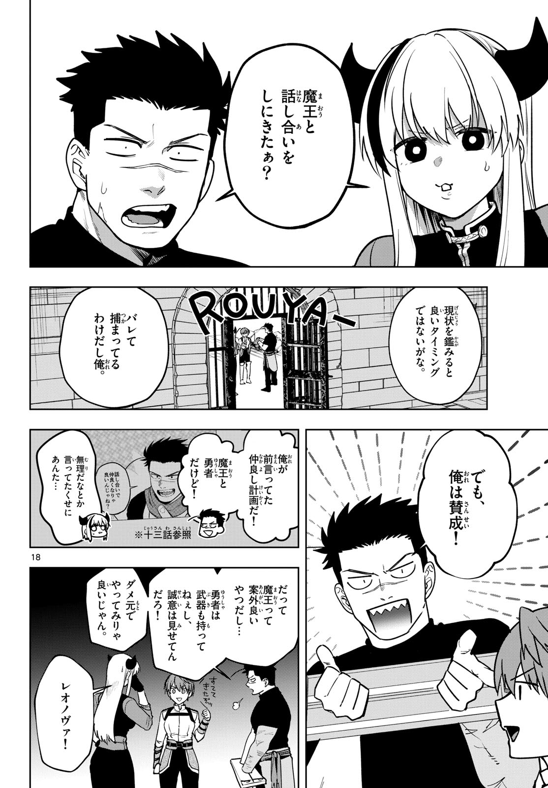 Magaku no Varmt Chapter 33 page 18 - nihonkuni.com