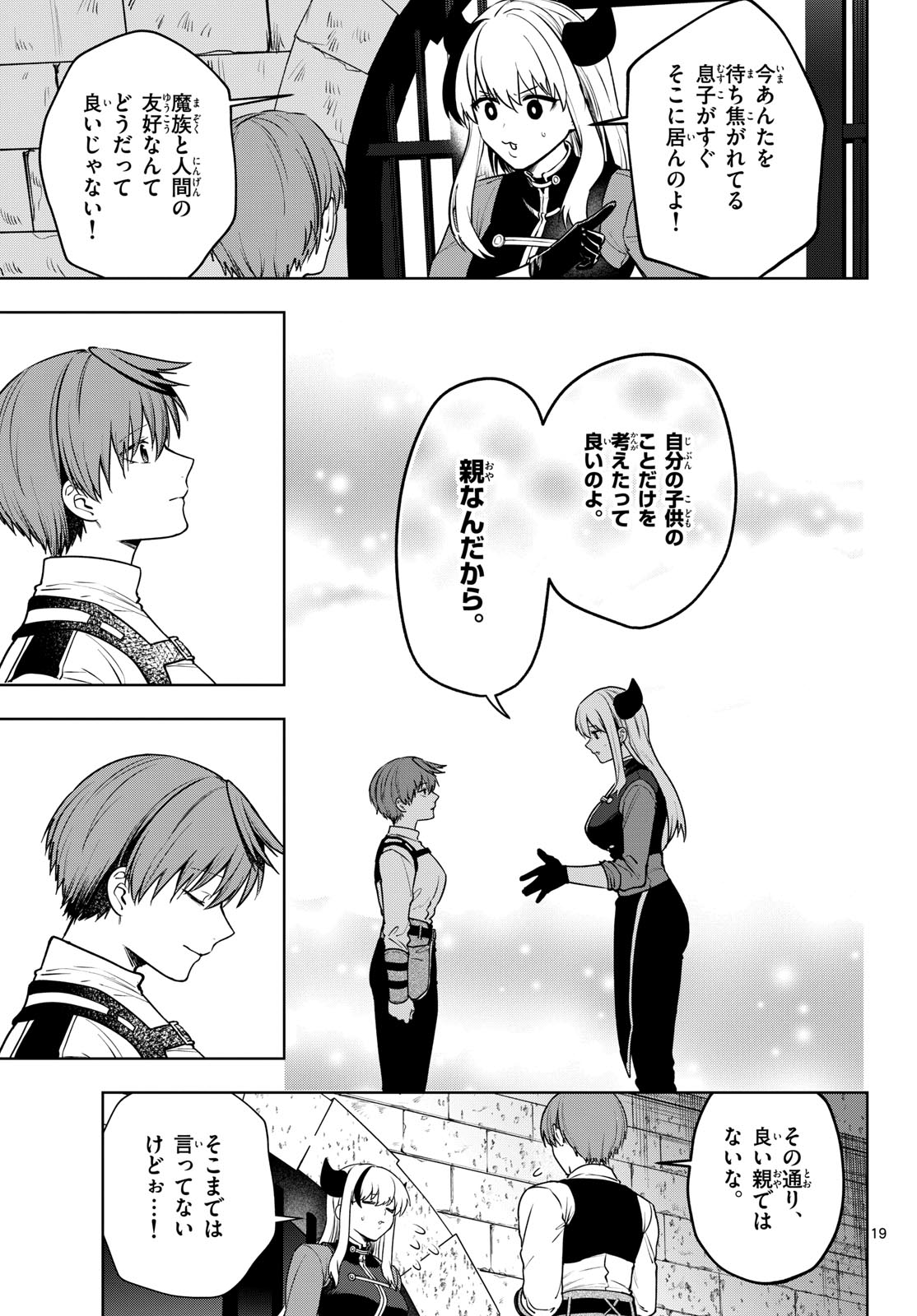 Magaku no Varmt Chapter 33 page 19 - nihonkuni.com
