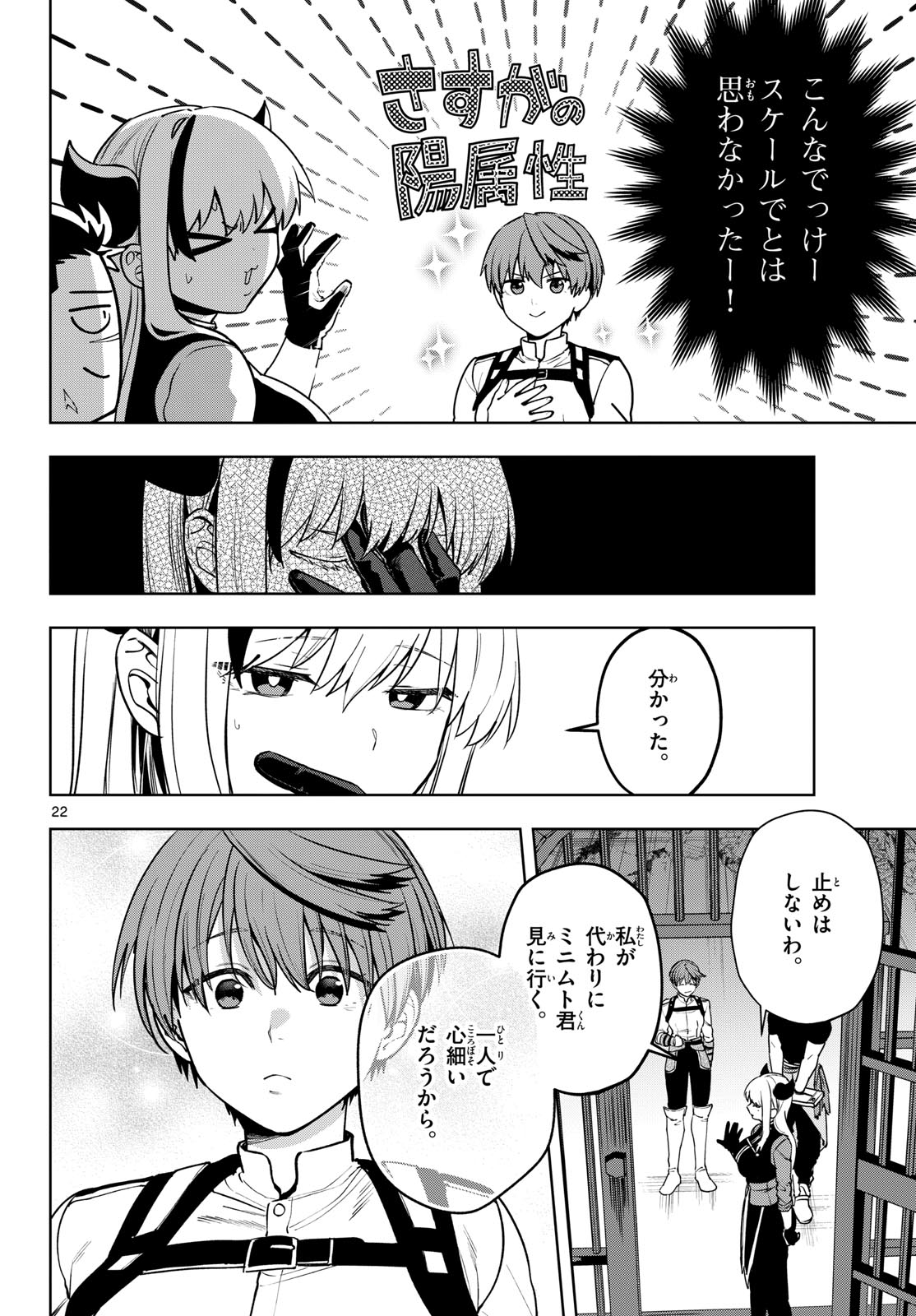 Magaku no Varmt Chapter 33 page 22 - nihonkuni.com
