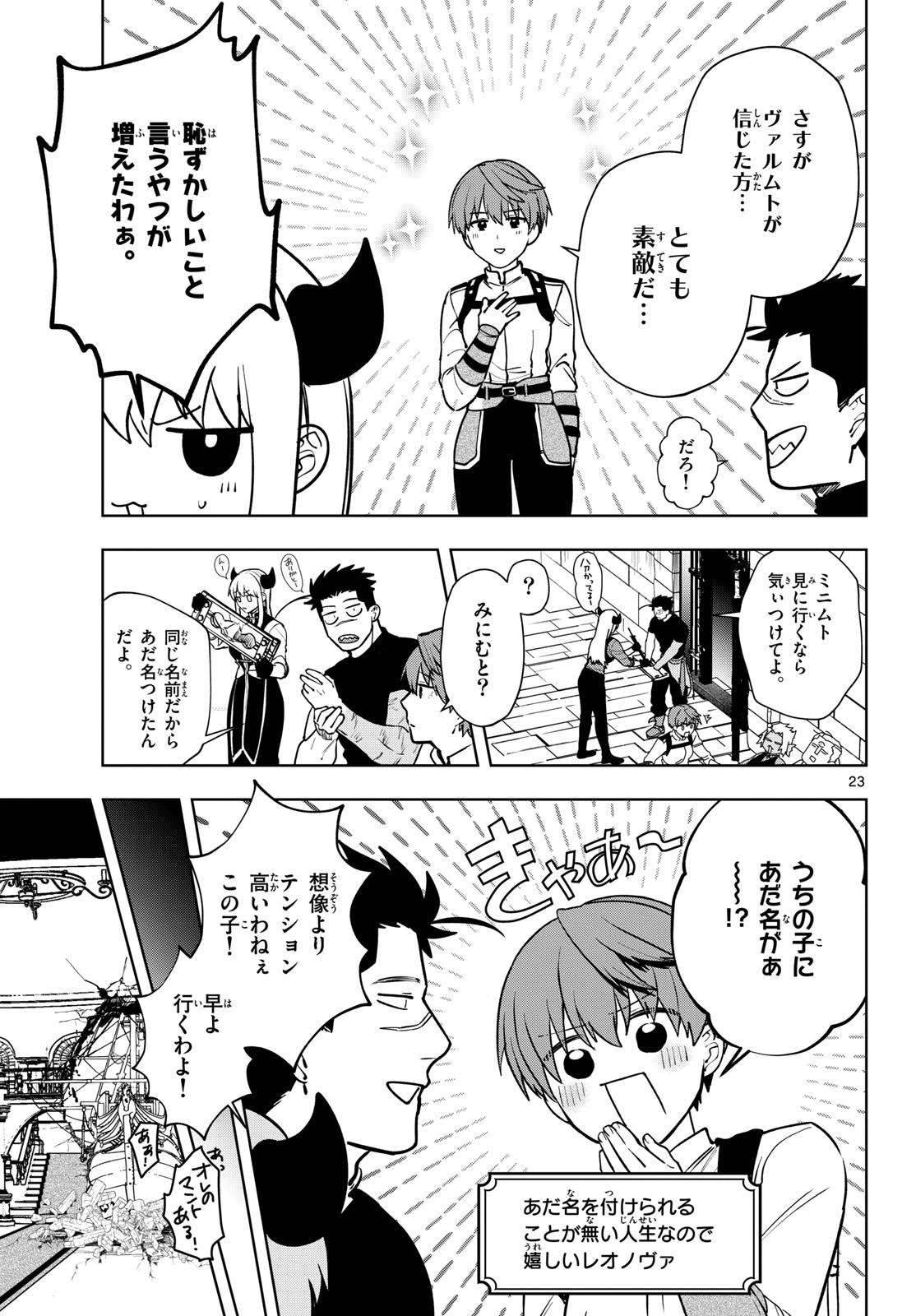Magaku no Varmt Chapter 33 page 23 - nihonkuni.com