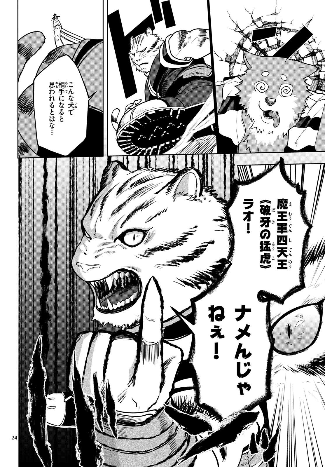 Magaku no Varmt Chapter 33 page 24 - nihonkuni.com