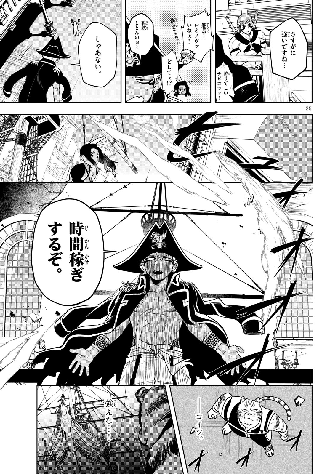 Magaku no Varmt Chapter 33 page 25 - nihonkuni.com