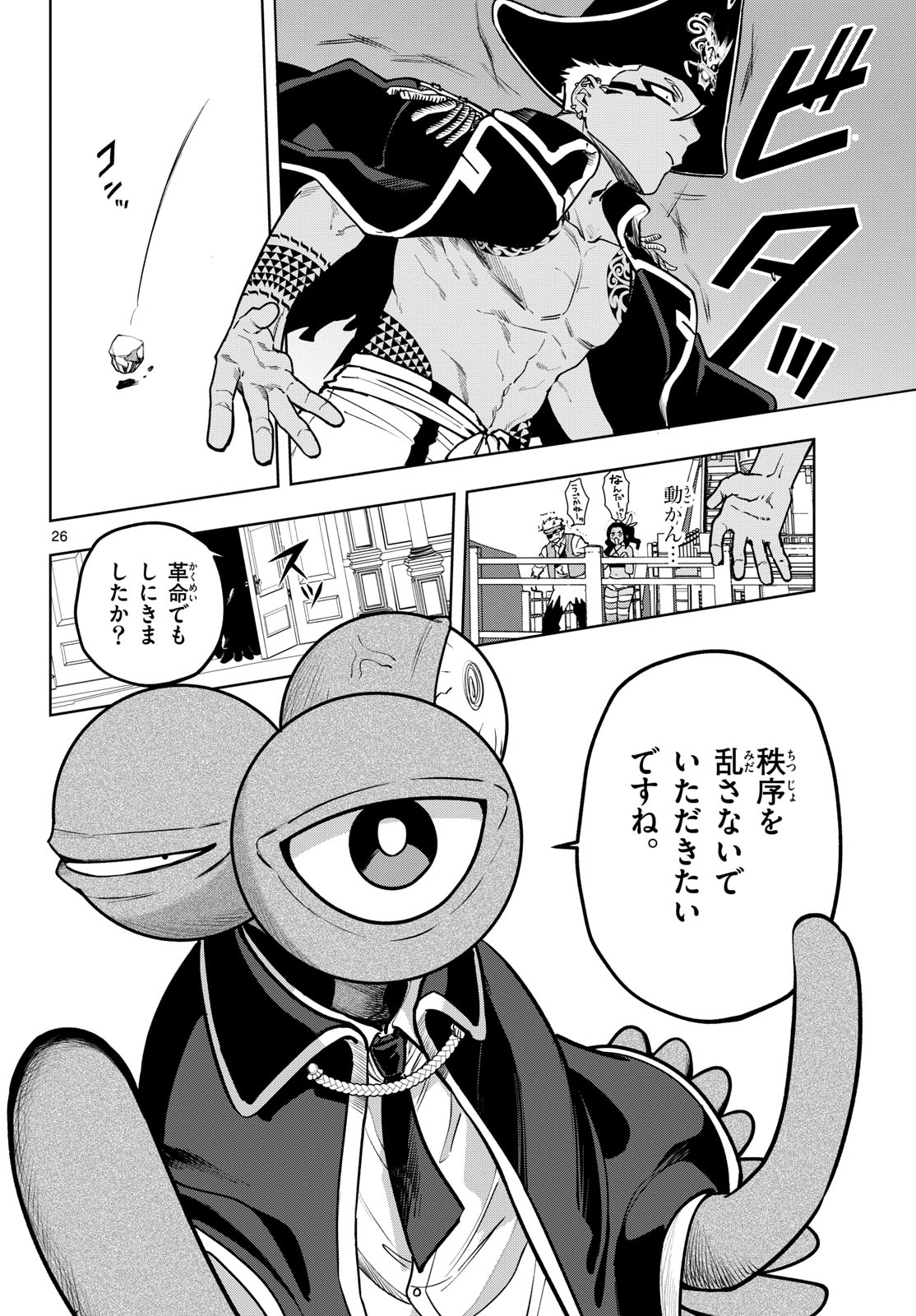 Magaku no Varmt Chapter 33 page 26 - nihonkuni.com