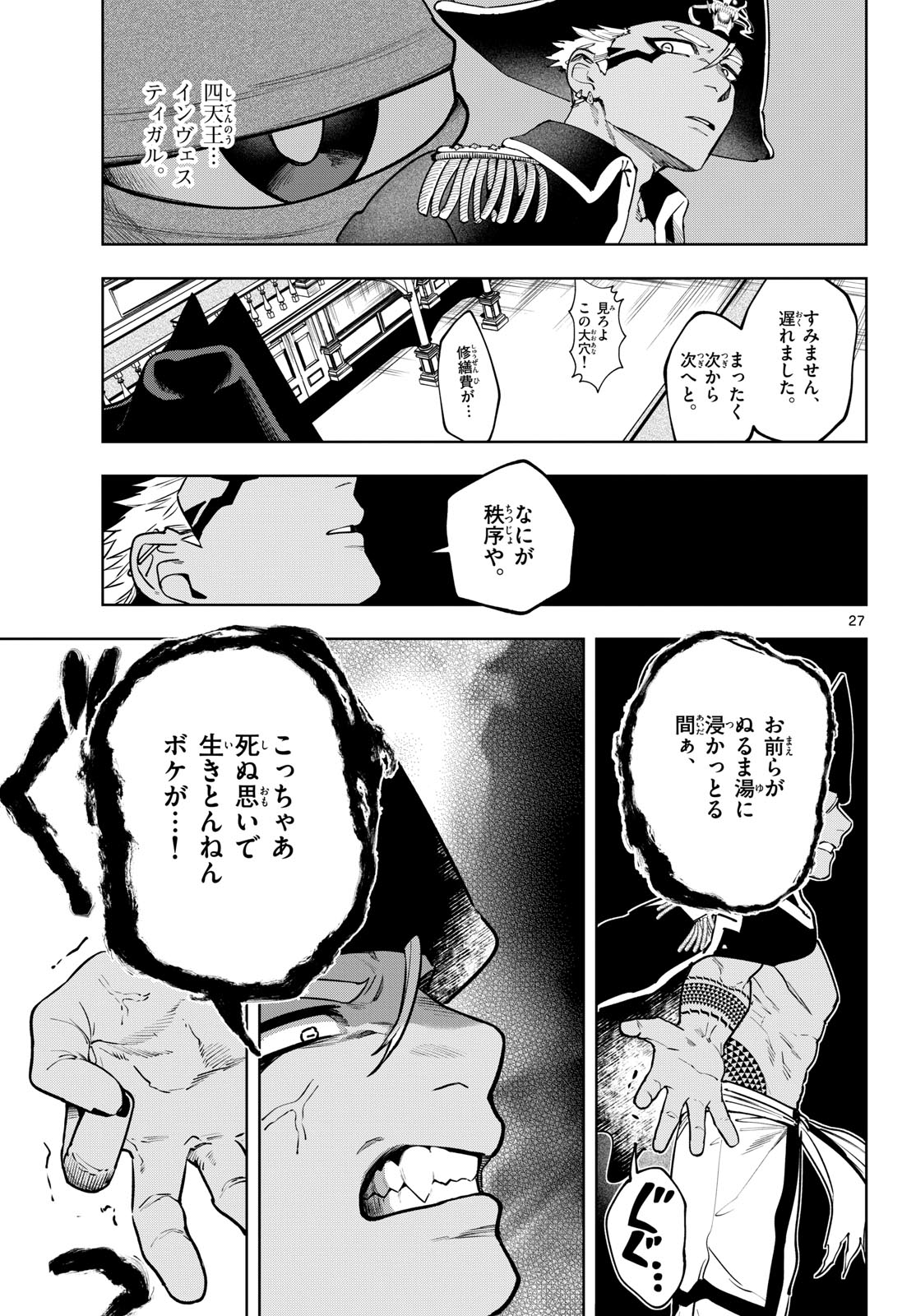 Magaku no Varmt Chapter 33 page 27 - nihonkuni.com