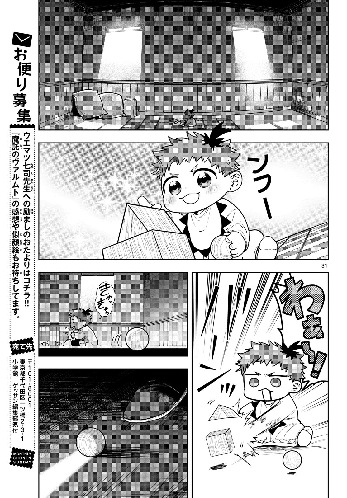 Magaku no Varmt Chapter 33 page 31 - nihonkuni.com