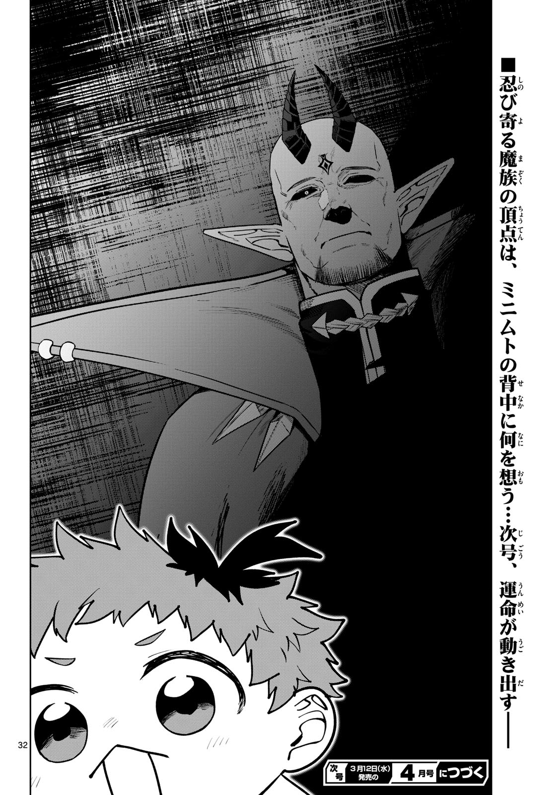 Magaku no Varmt Chapter 33 page 32 - nihonkuni.com