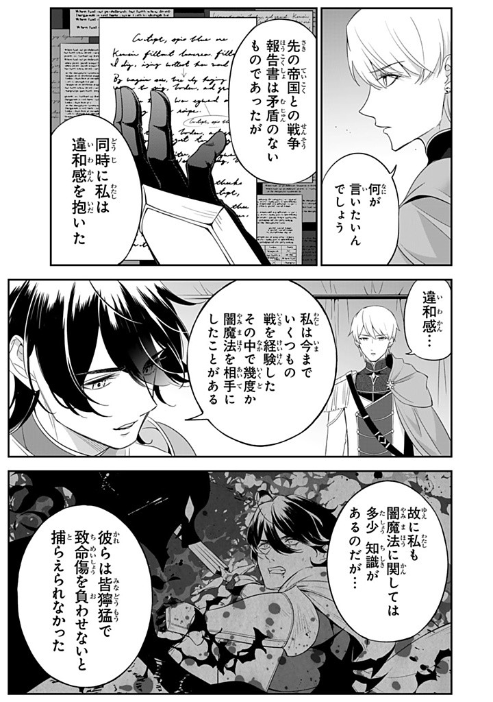 SENJOU NO SEIJO - IMOUTO NO KAWARI NI KOUSHAKU KISHI NI TOTSUGU KOTO NI NARIMASHITA GA, IMA WA SHIAWASE DESU Chapter 22.3 - Page 5