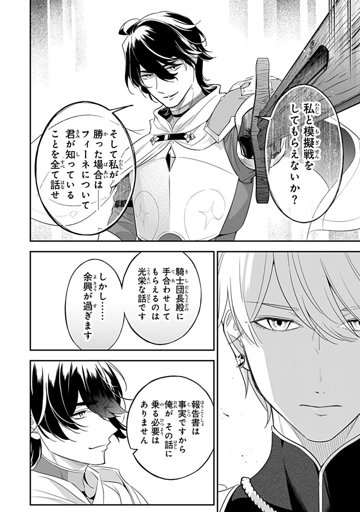 SENJOU NO SEIJO - IMOUTO NO KAWARI NI KOUSHAKU KISHI NI TOTSUGU KOTO NI NARIMASHITA GA, IMA WA SHIAWASE DESU Chapter 22.3 - Page 8