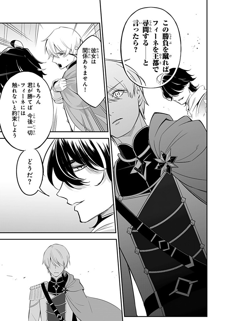 SENJOU NO SEIJO - IMOUTO NO KAWARI NI KOUSHAKU KISHI NI TOTSUGU KOTO NI NARIMASHITA GA, IMA WA SHIAWASE DESU Chapter 22.3 - Page 9