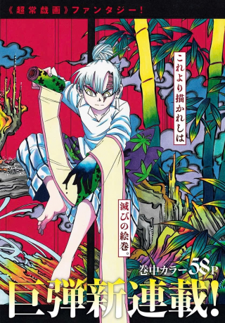 EKAKISHI