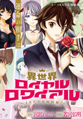 Isekai Royal Royale: 18-nin No Hanayome Kouho