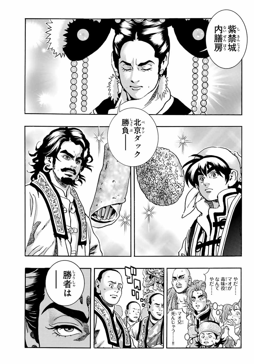 Read CHUUKA ICHIBAN! KIWAMI - RAW Chapter 174 [High Quality / Full] - Page 1 - nicomanga.com