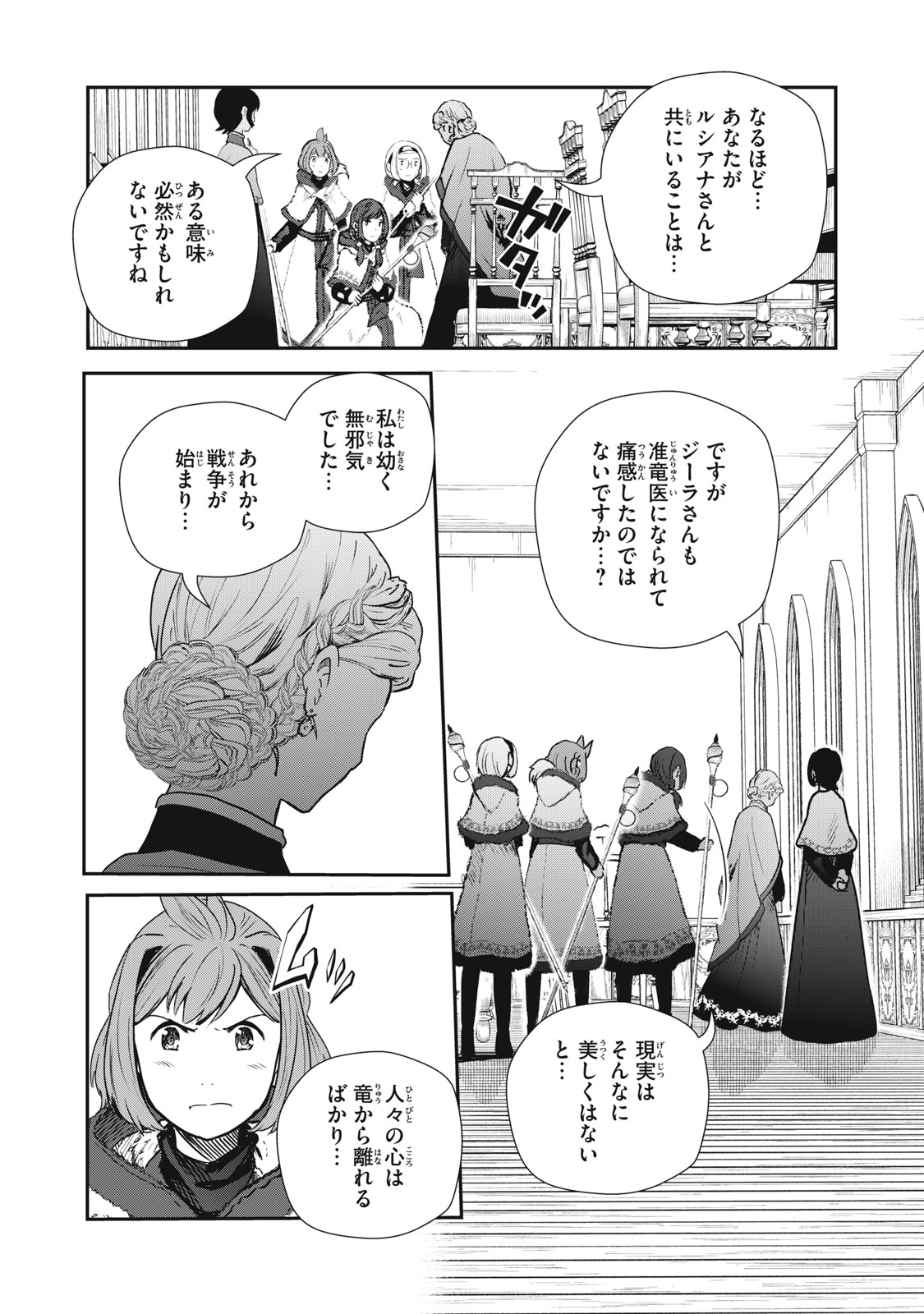 Read RYUUI NO LUCA Chapter 24.2 [High Quality / Full] - Page 1 - nicomanga.com