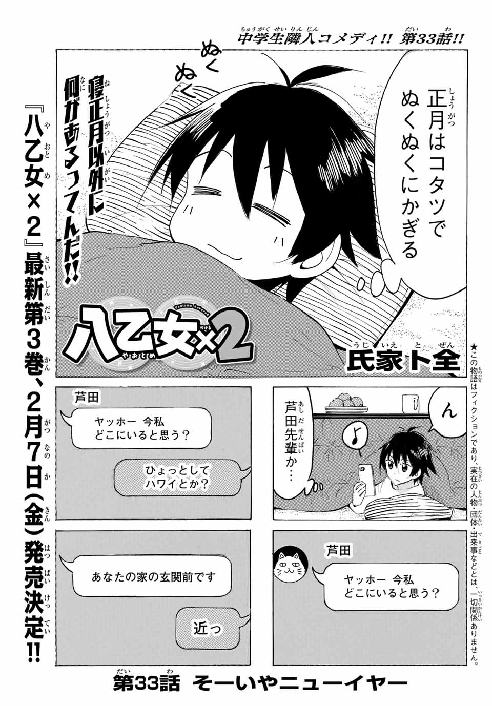 Read YAOTOME X 2 Chapter 33 [High Quality / Full] - Page 1 - nicomanga.com