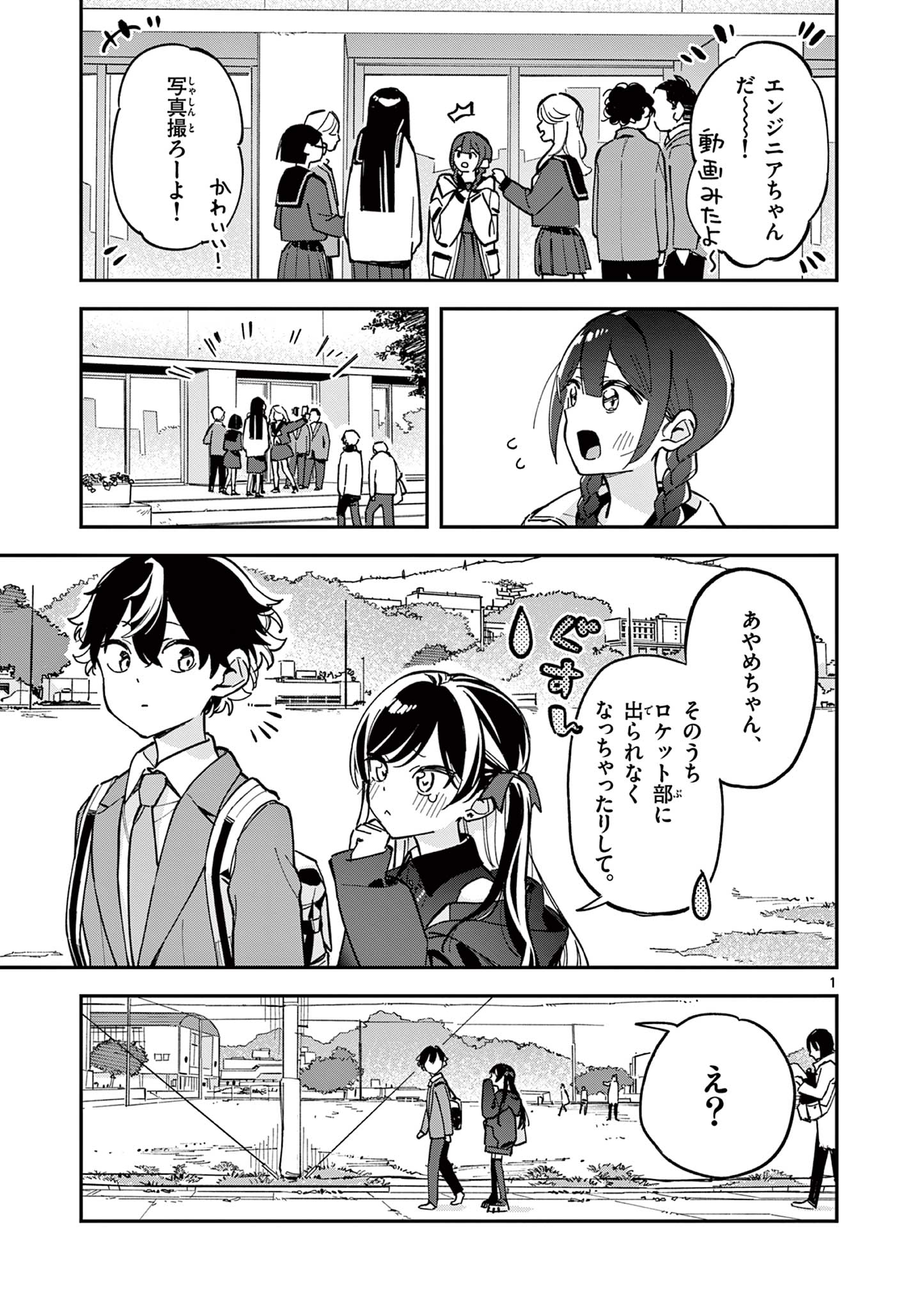 Read HOUKAGO, BOKURA WA UCHUU NI MADOU Chapter 3 [High Quality / Full] - Page 1 - nicomanga.net