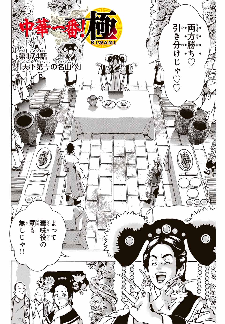 Read CHUUKA ICHIBAN! KIWAMI - RAW Chapter 174 [High Quality / Full] - Page 2 - nicomanga.com