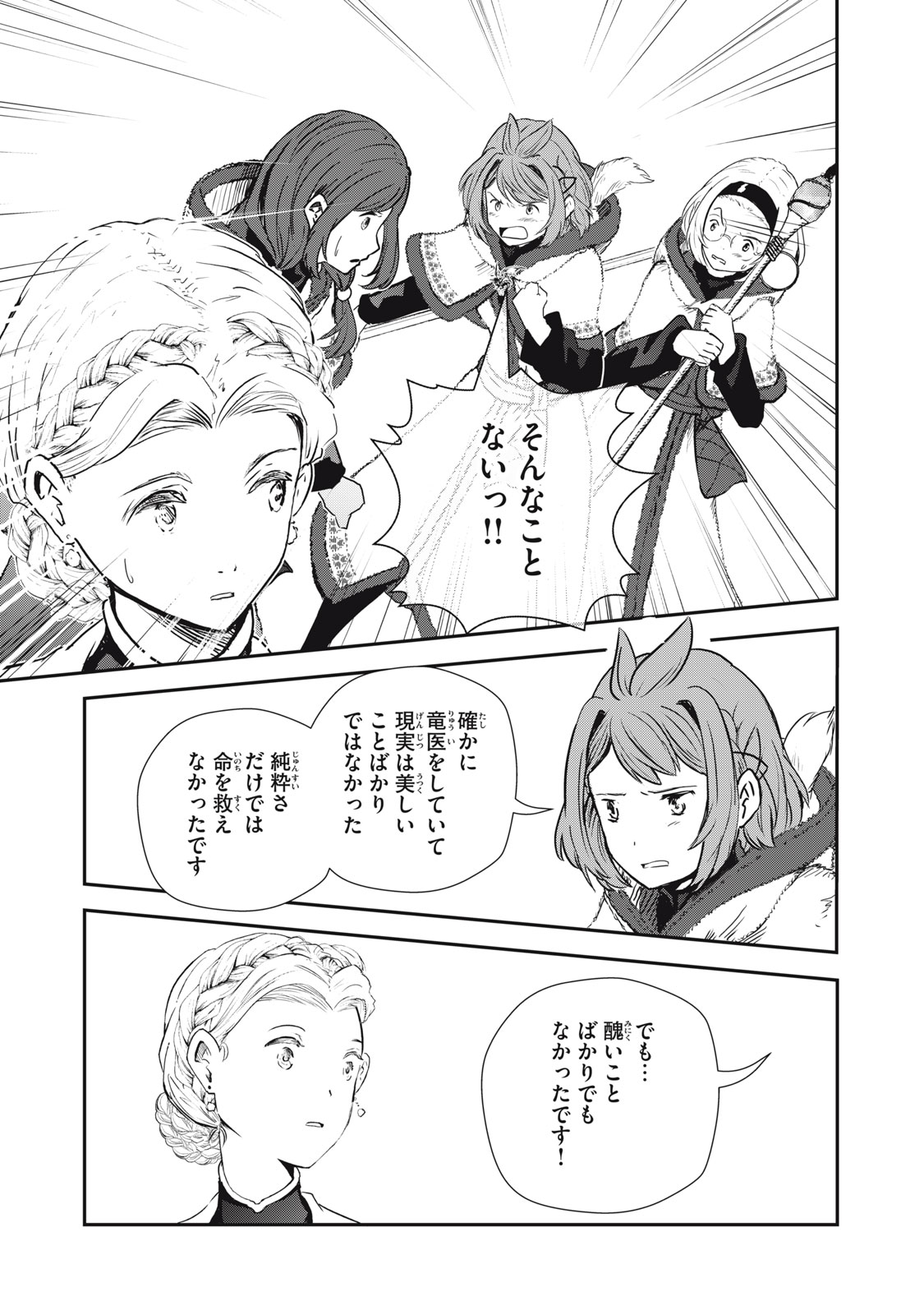 Read RYUUI NO LUCA Chapter 24.2 [High Quality / Full] - Page 2 - nicomanga.com
