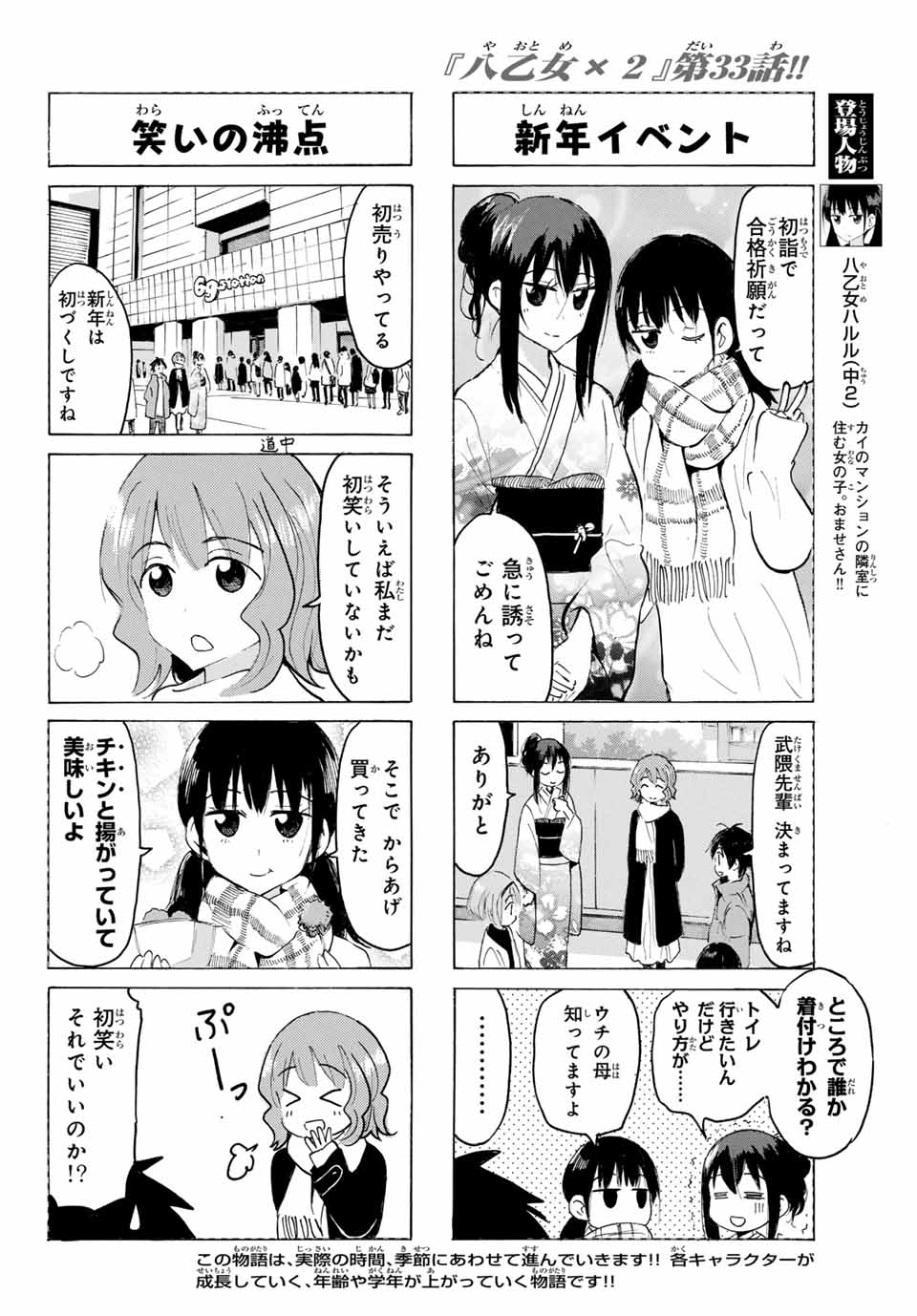 Read YAOTOME X 2 Chapter 33 [High Quality / Full] - Page 2 - nicomanga.com