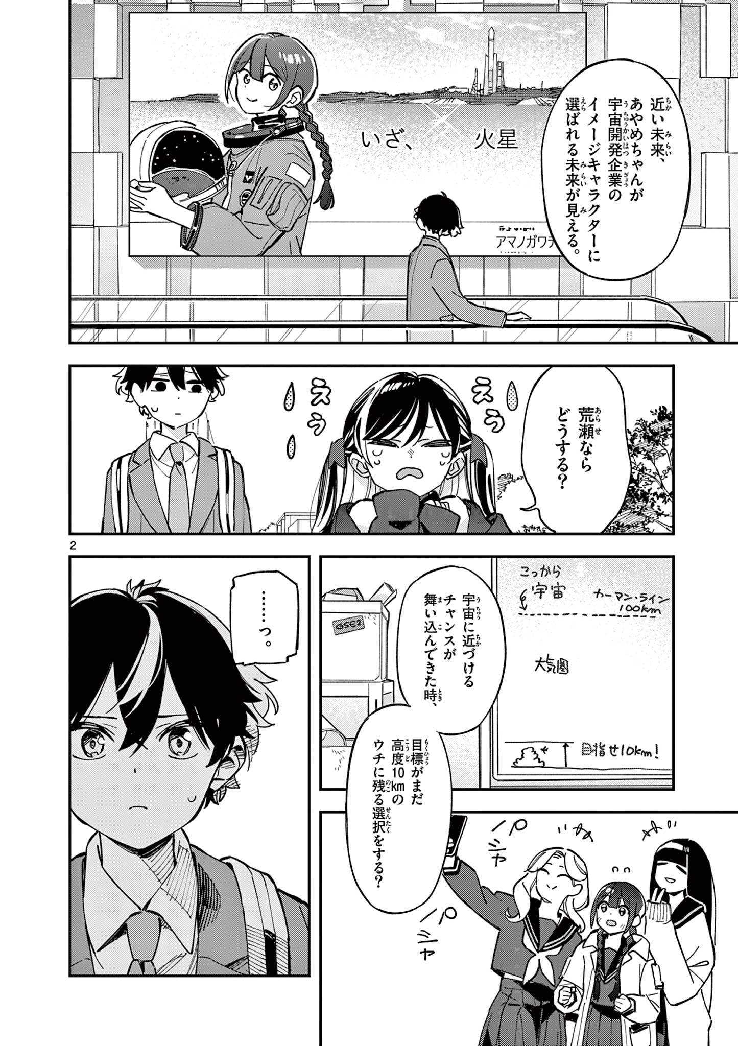 Read HOUKAGO, BOKURA WA UCHUU NI MADOU Chapter 3 [High Quality / Full] - Page 2 - nicomanga.net