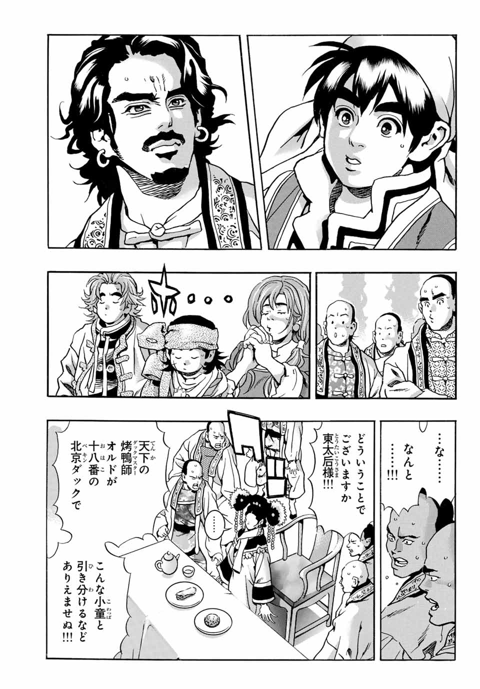 Read CHUUKA ICHIBAN! KIWAMI - RAW Chapter 174 [High Quality / Full] - Page 3 - nicomanga.com