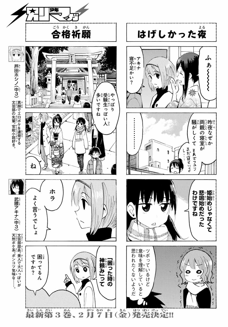 Read YAOTOME X 2 Chapter 33 [High Quality / Full] - Page 3 - nicomanga.com