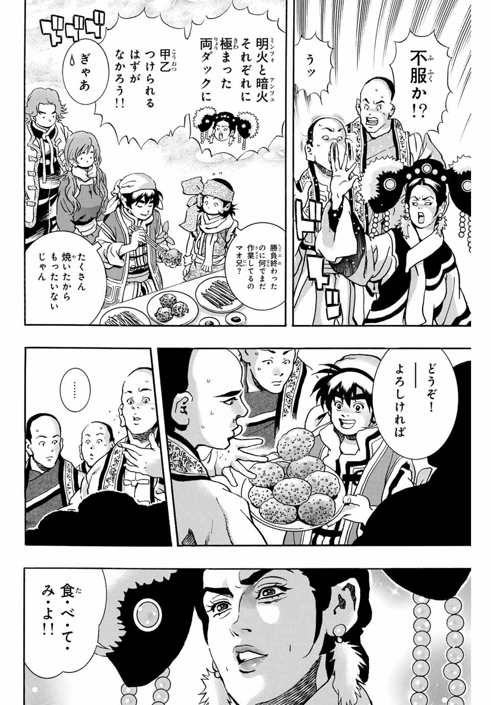 Read CHUUKA ICHIBAN! KIWAMI - RAW Chapter 174 [High Quality / Full] - Page 4 - nicomanga.com