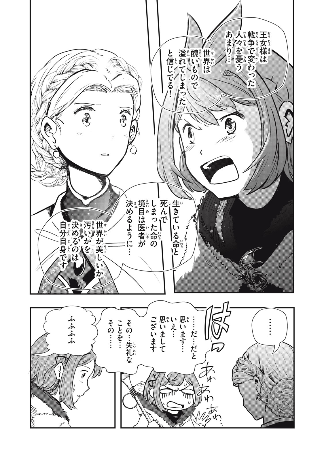 Read RYUUI NO LUCA Chapter 24.2 [High Quality / Full] - Page 4 - nicomanga.com