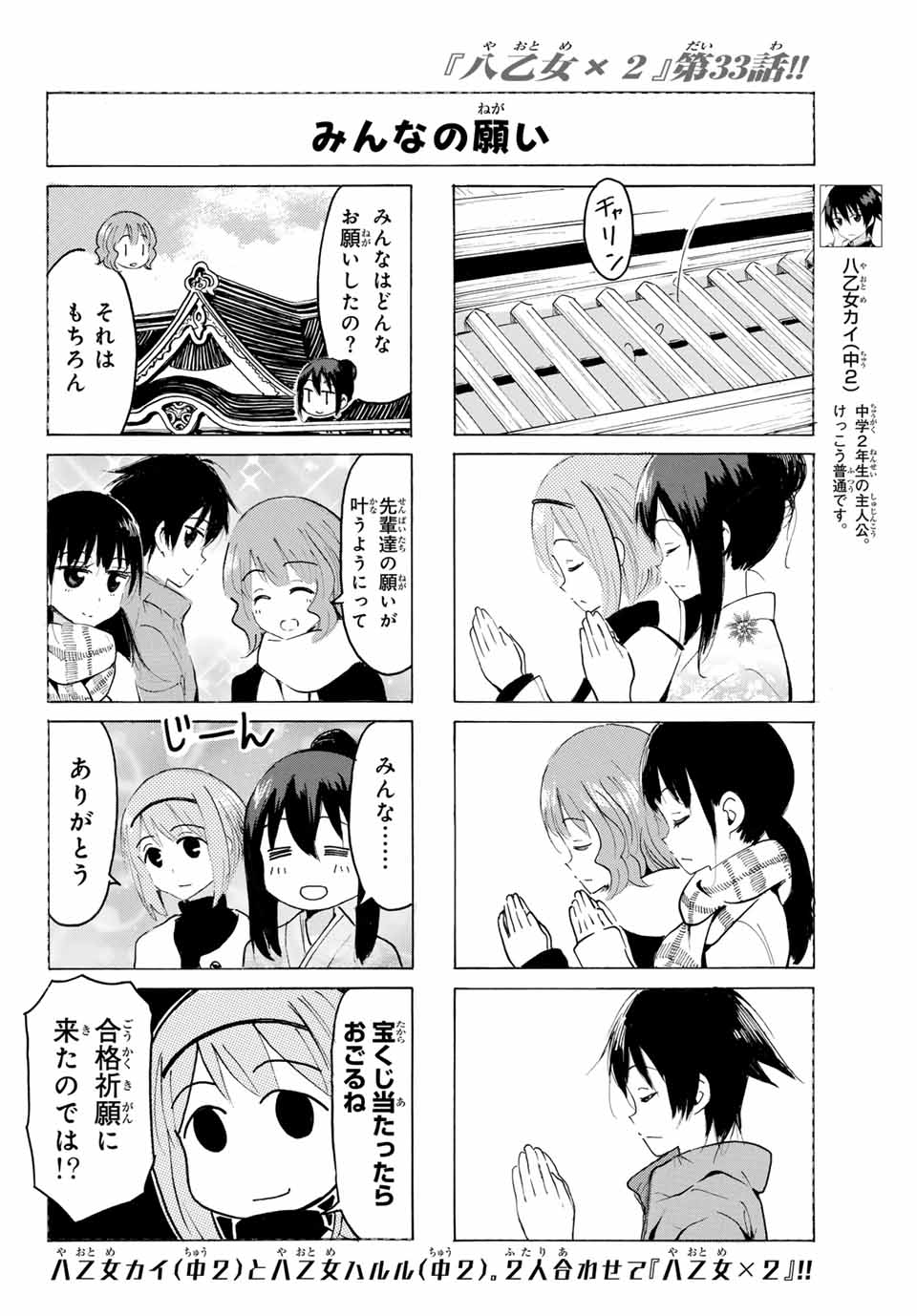 Read YAOTOME X 2 Chapter 33 [High Quality / Full] - Page 4 - nicomanga.com