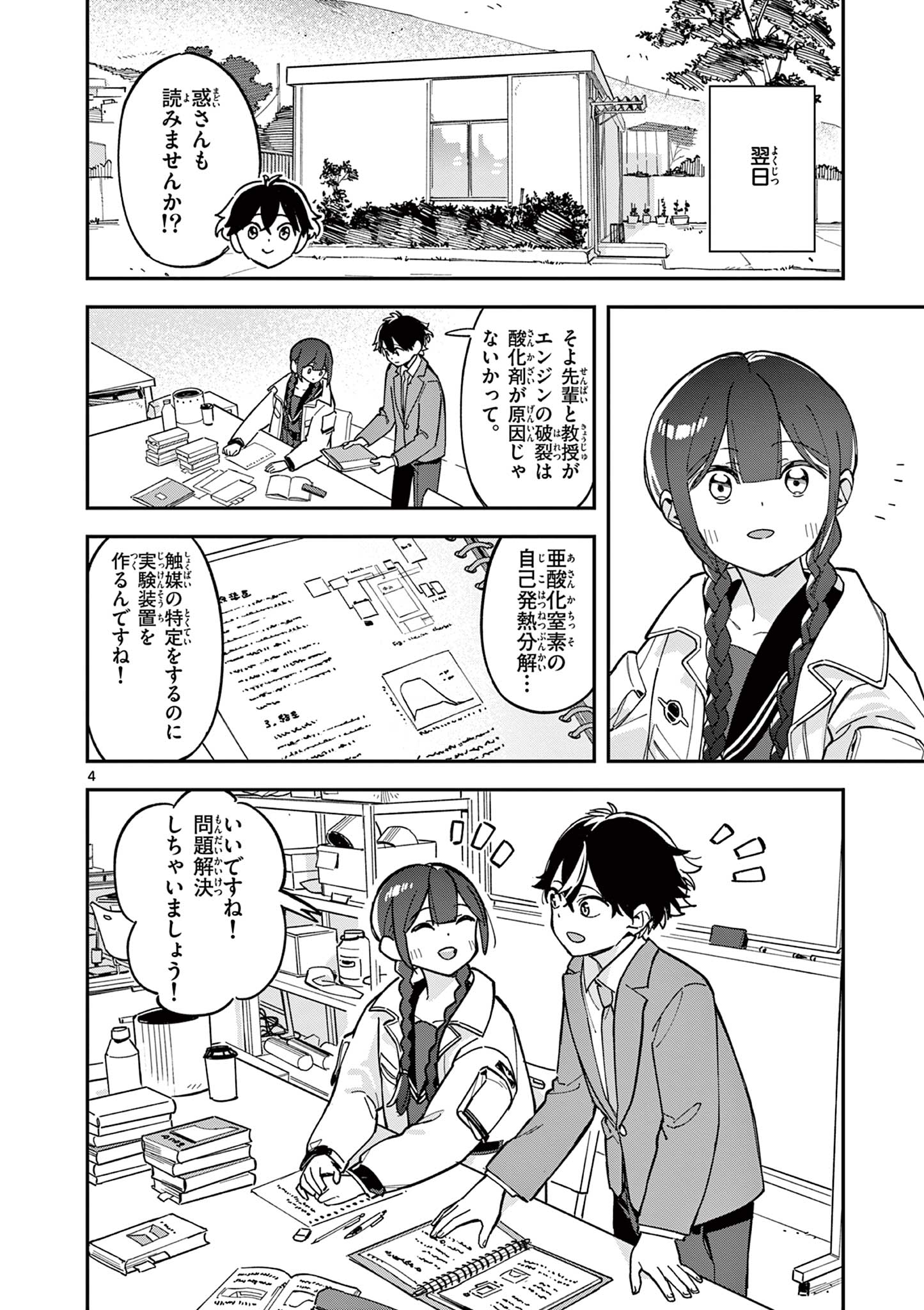 Read HOUKAGO, BOKURA WA UCHUU NI MADOU Chapter 3 [High Quality / Full] - Page 4 - nicomanga.net