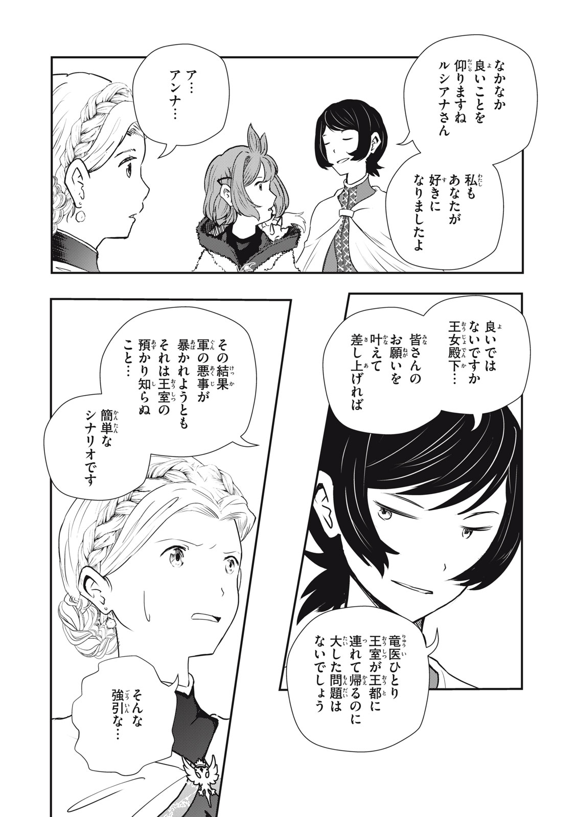 Read RYUUI NO LUCA Chapter 24.2 [High Quality / Full] - Page 5 - nicomanga.com