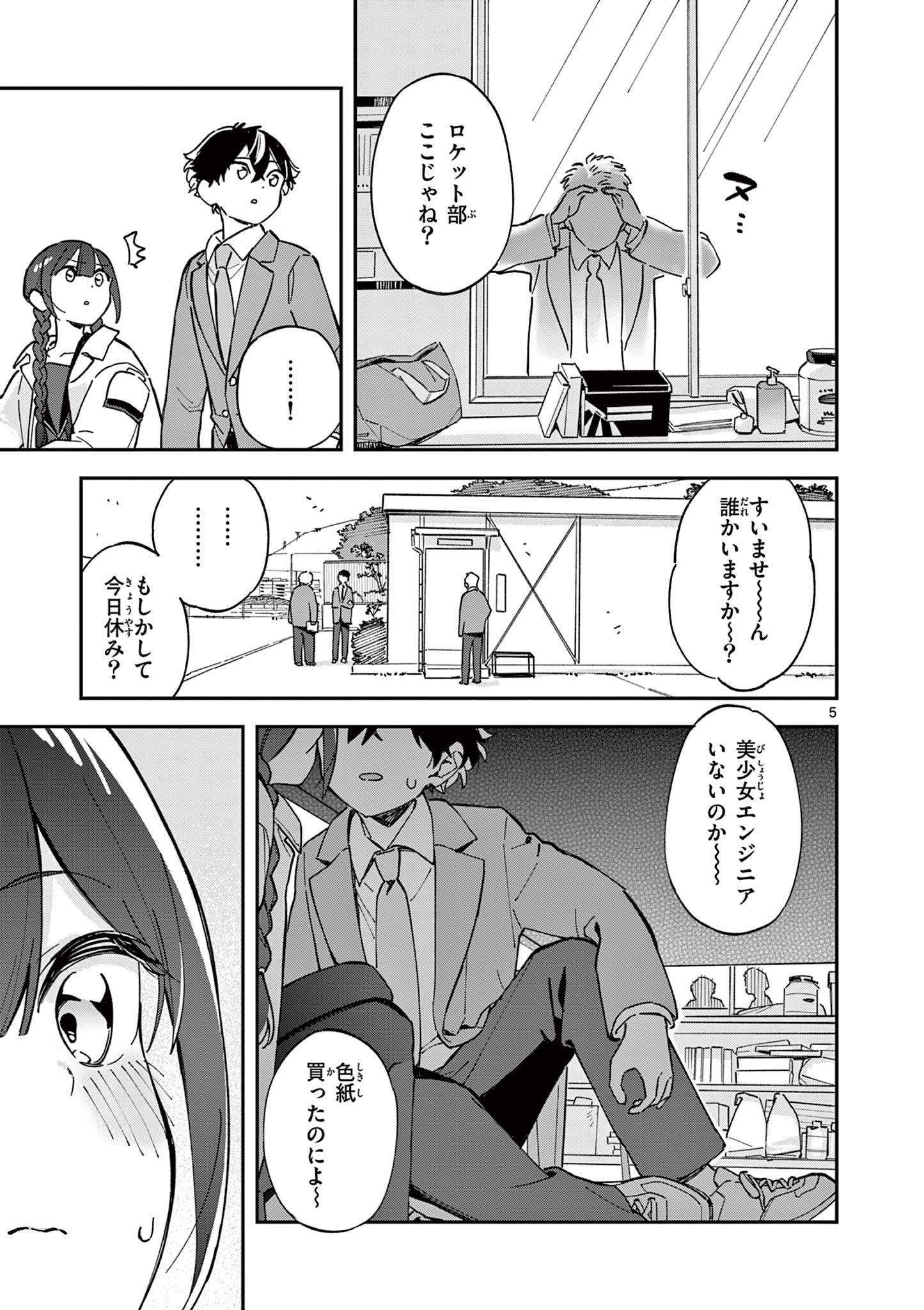 Read HOUKAGO, BOKURA WA UCHUU NI MADOU Chapter 3 [High Quality / Full] - Page 5 - nicomanga.net