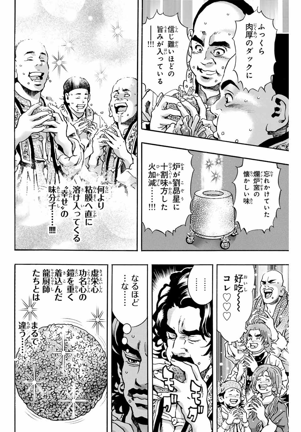 Read CHUUKA ICHIBAN! KIWAMI - RAW Chapter 174 [High Quality / Full] - Page 6 - nicomanga.com