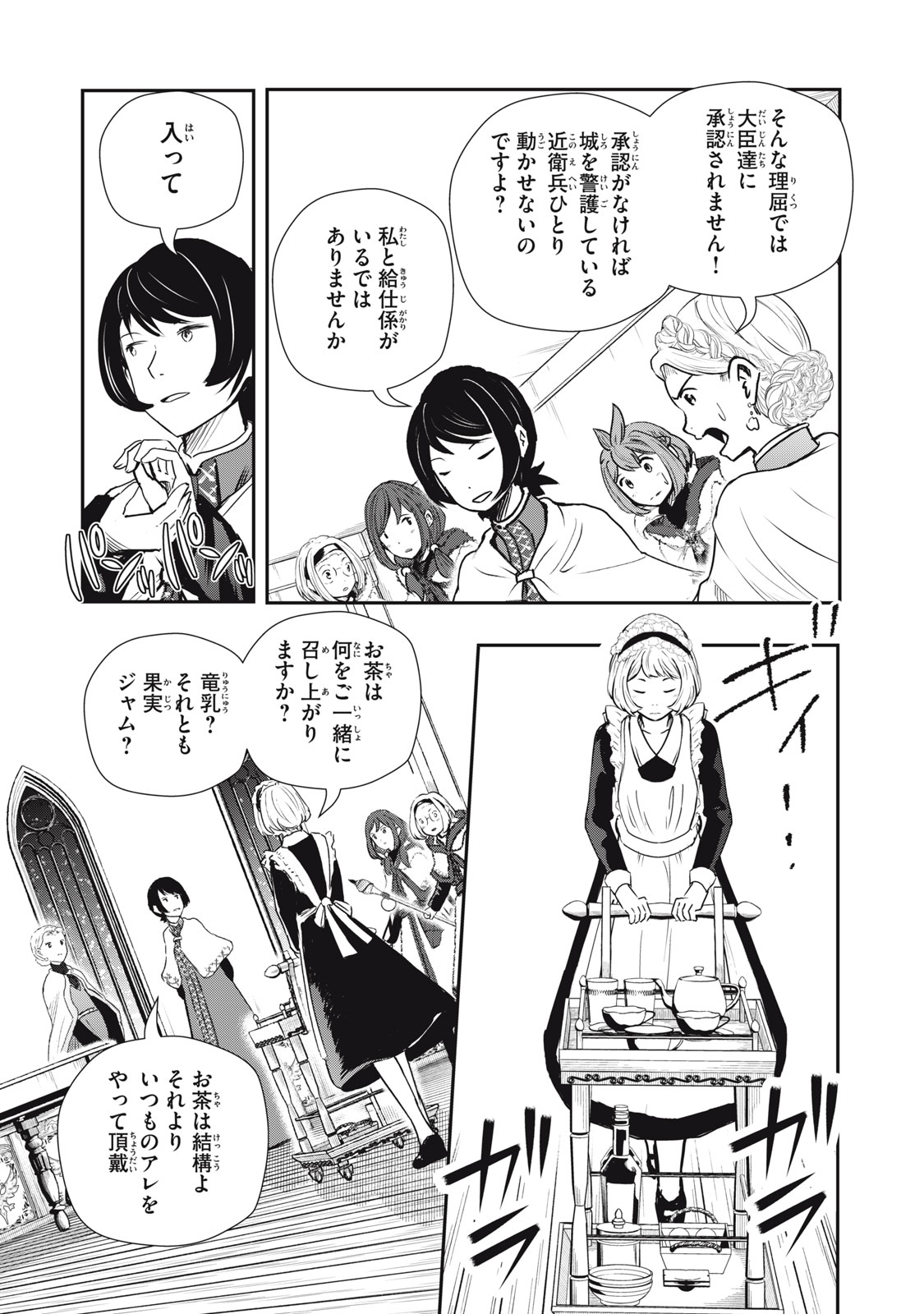 Read RYUUI NO LUCA Chapter 24.2 [High Quality / Full] - Page 6 - nicomanga.com