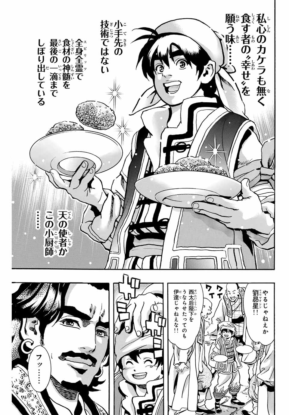 Read CHUUKA ICHIBAN! KIWAMI - RAW Chapter 174 [High Quality / Full] - Page 7 - nicomanga.com