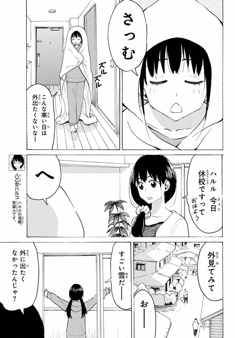 Read YAOTOME X 2 Chapter 33 [High Quality / Full] - Page 7 - nicomanga.com